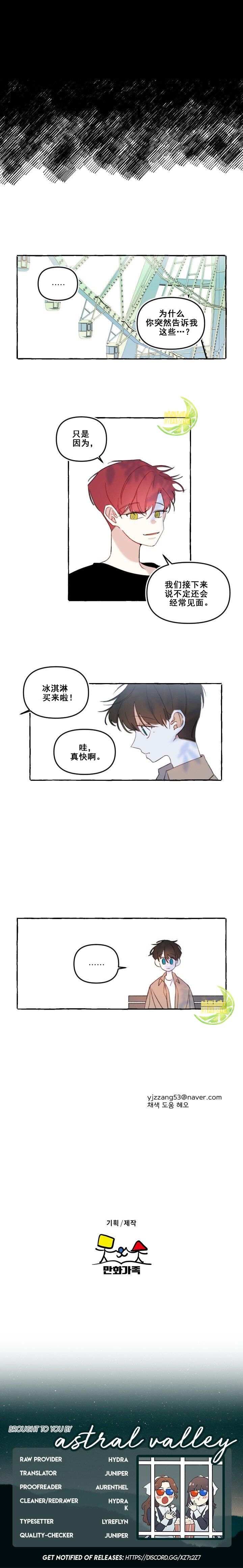 恋爱需要过程吗漫画,第11话2图