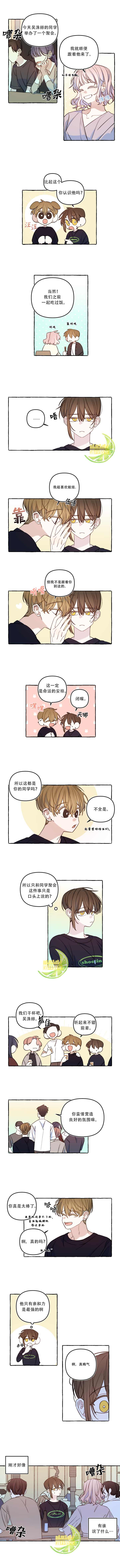 恋爱需要过程吗漫画,第47话2图