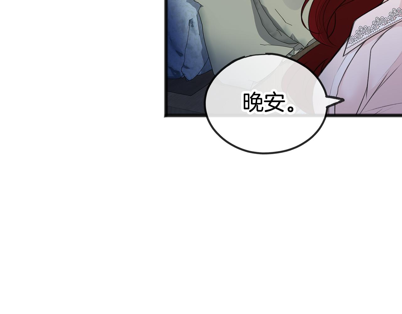 成爲伯爵府的家教漫画,第36话 晚安2图