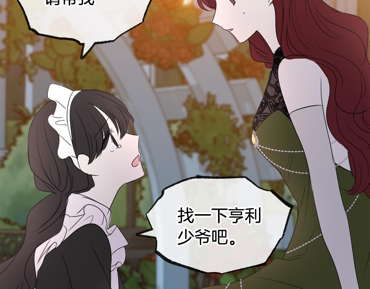 成为伯爵家的混混lofter漫画,第26话 新馆2图