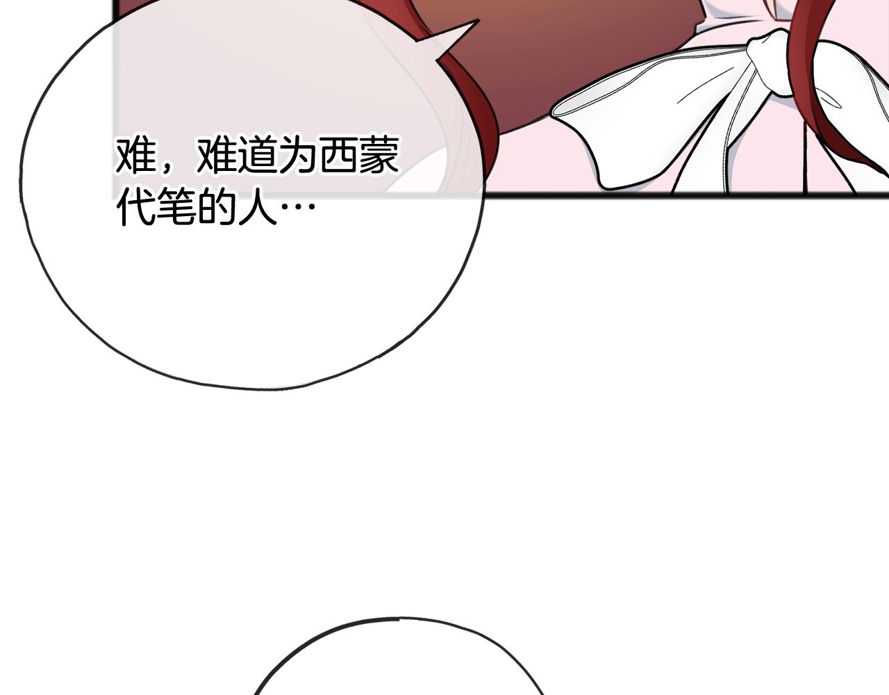 成为伯爵家的废物百度贴吧漫画,第68话 爱情招致的後果2图