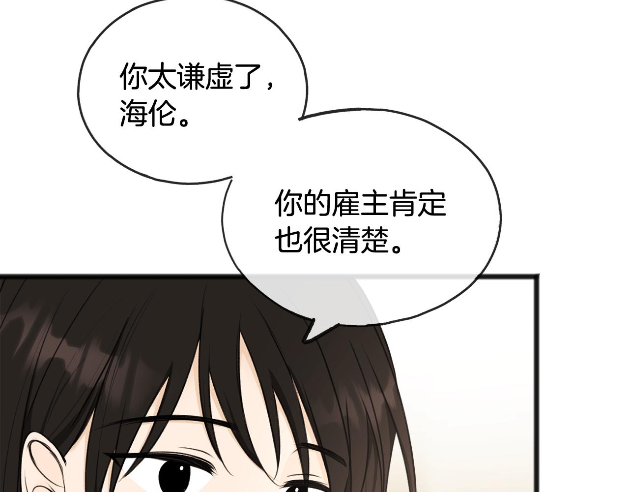 成爲伯爵府的家教漫画,第39话 邀请2图