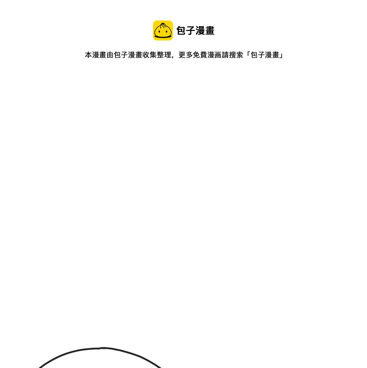 成爲伯爵府的家教漫画,第69话 写信的人1图