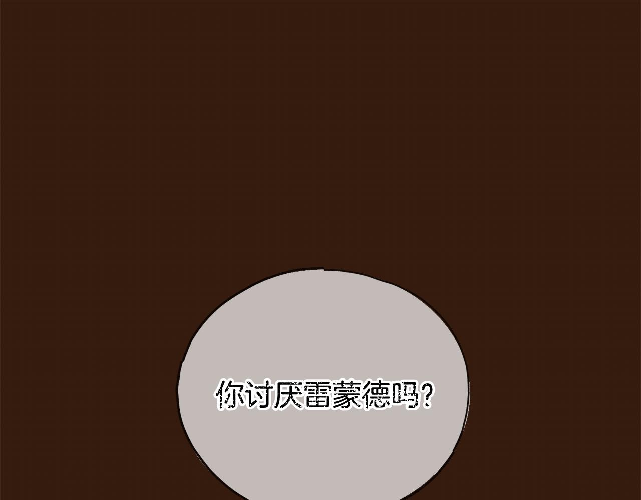 成爲伯爵府的家教漫画,第62话 戴雅娜入府1图