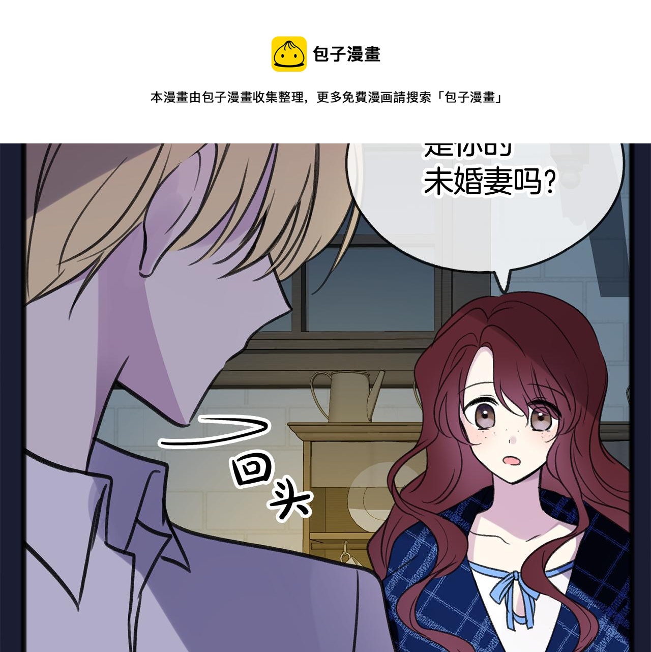 成为伯爵家的废物原著是什么漫画,第7话 父亲的威胁1图