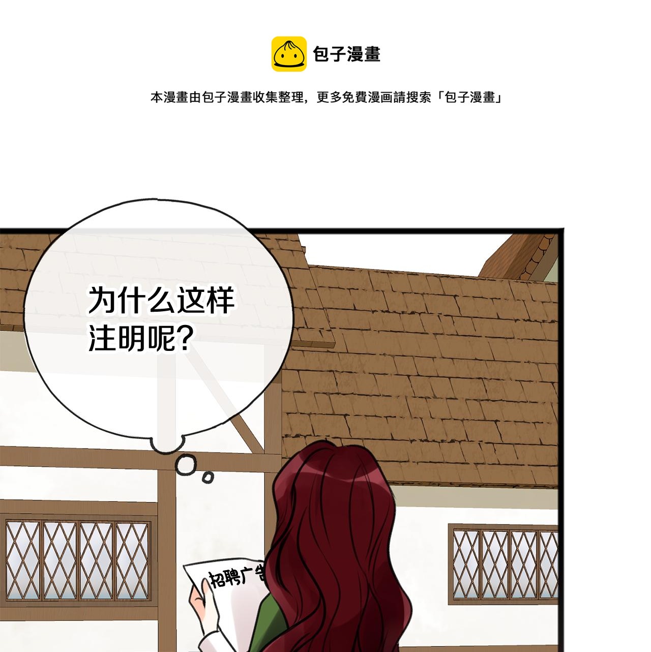 成为伯爵家的混混lofter漫画,第2话 我的新恋人1图