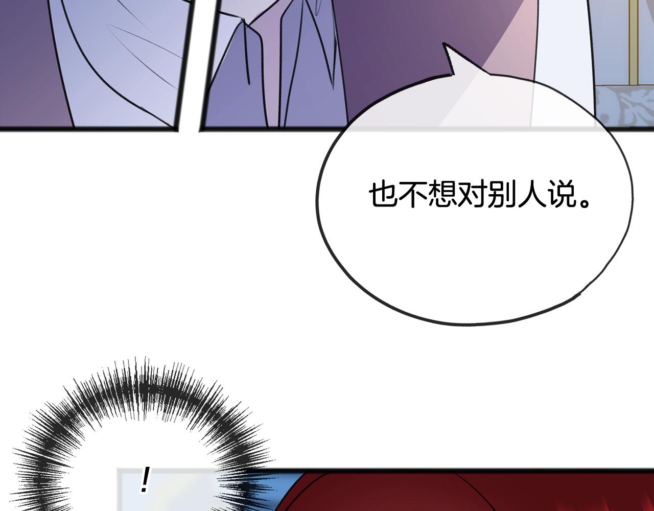 成爲伯爵府的家教漫画,第51话 变数1图