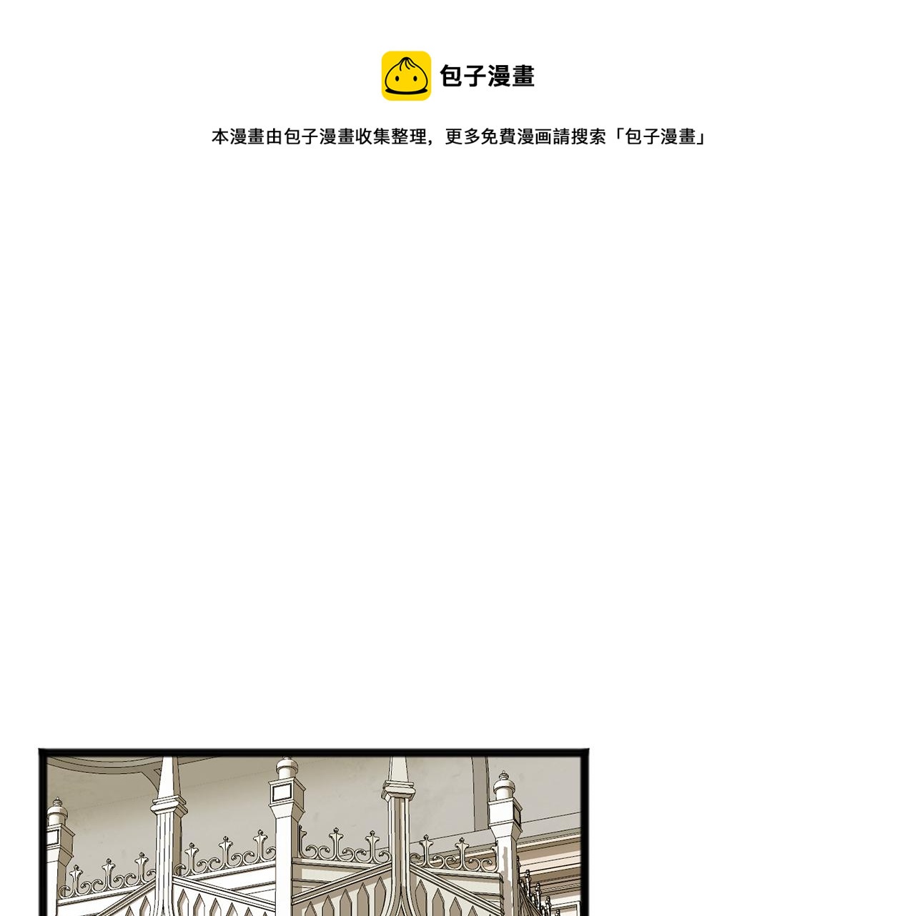 成为伯爵府的家教是谁漫画,第4话 湖边散步1图