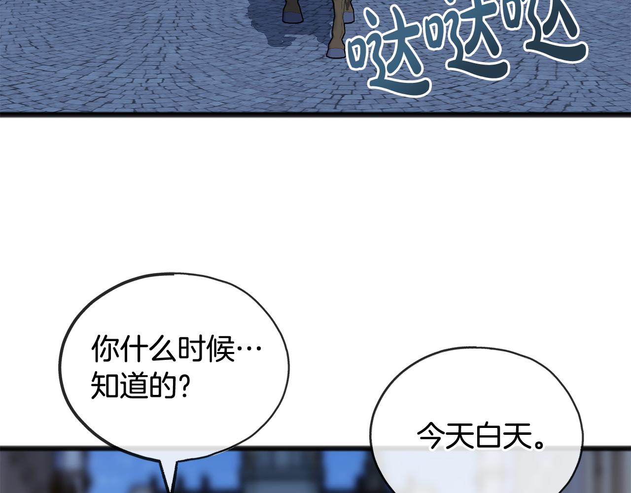 成爲伯爵府的家教漫画,第53话 汤姆追问1图