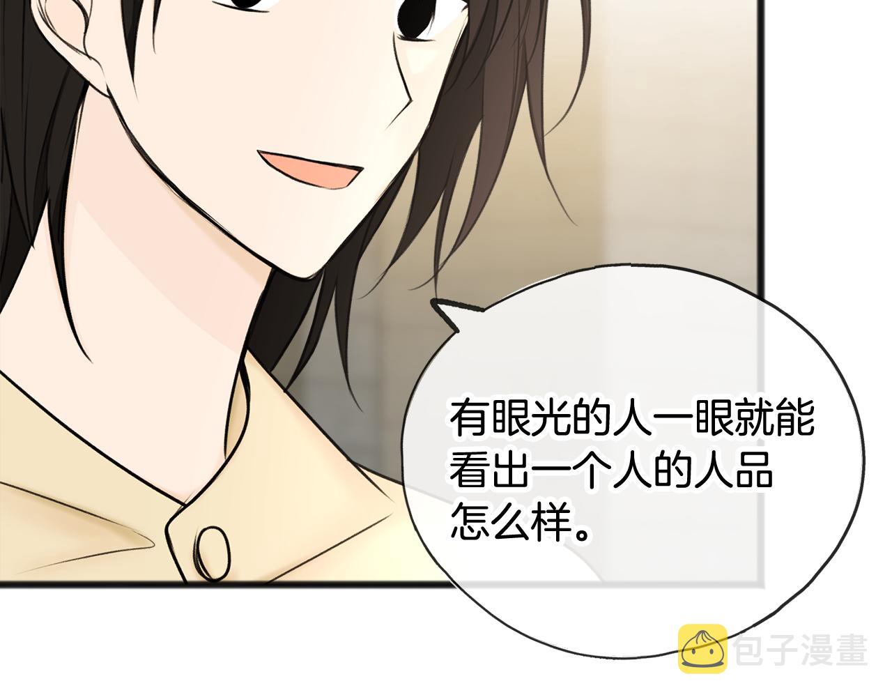 成爲伯爵府的家教漫画,第39话 邀请1图