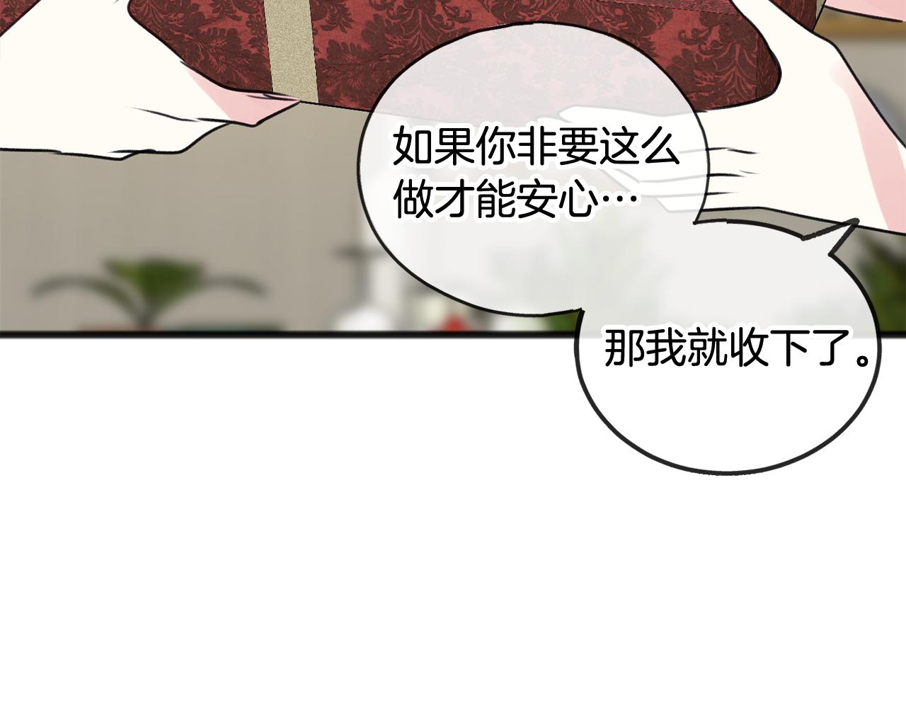 成为伯爵家的混混lofter漫画,第28话 毒蘑菇2图