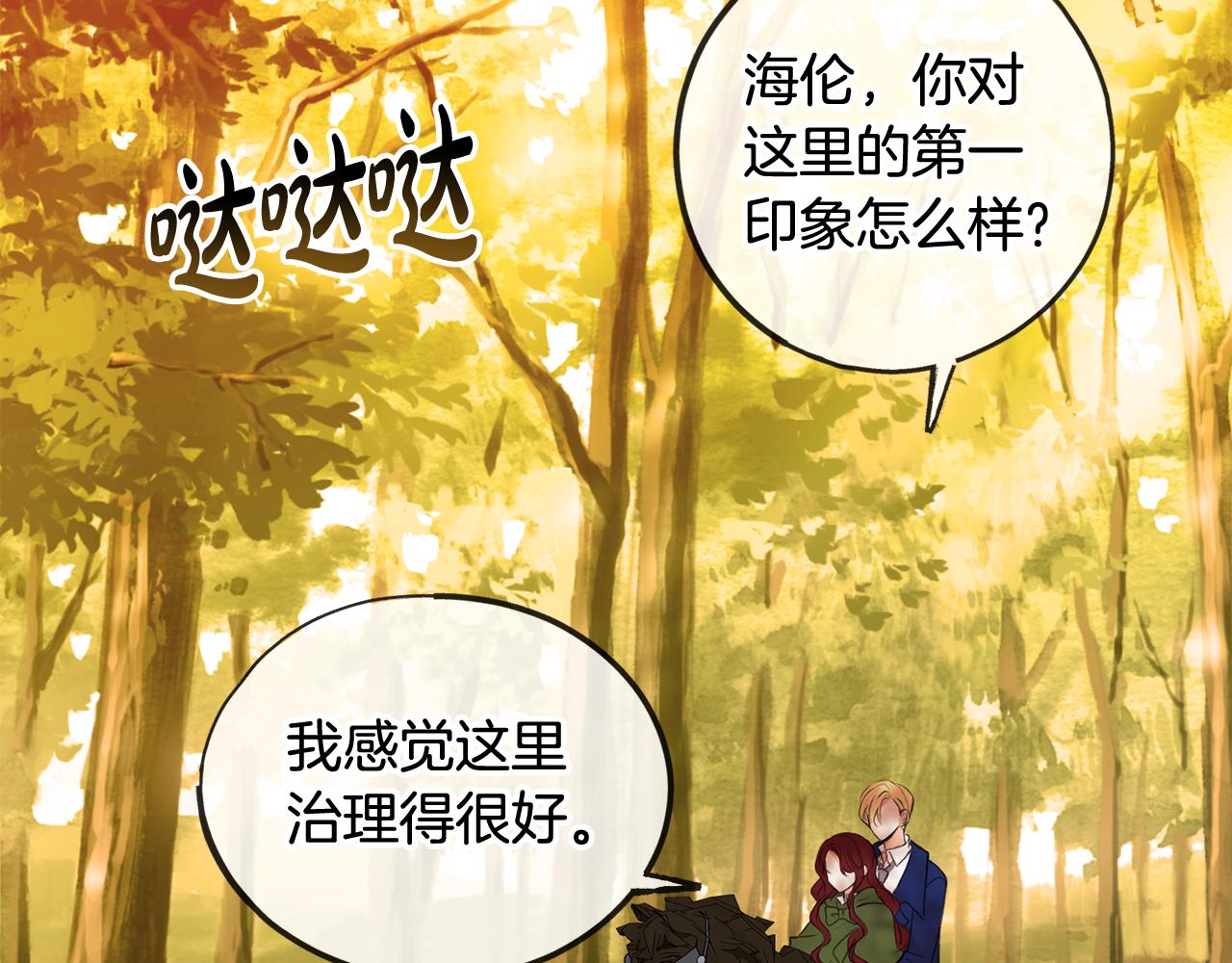 成爲伯爵府的家教漫画,第3话 第一印象1图