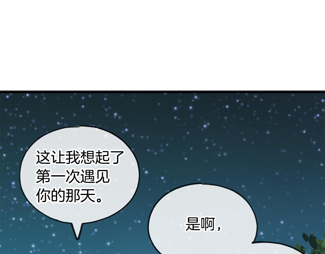 成爲伯爵府的家教漫画,第33话 骑马1图