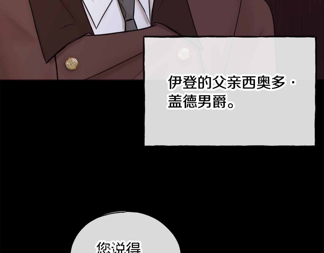 成为伯爵府的家教免费漫画下拉式漫画,第38话 见姐姐2图