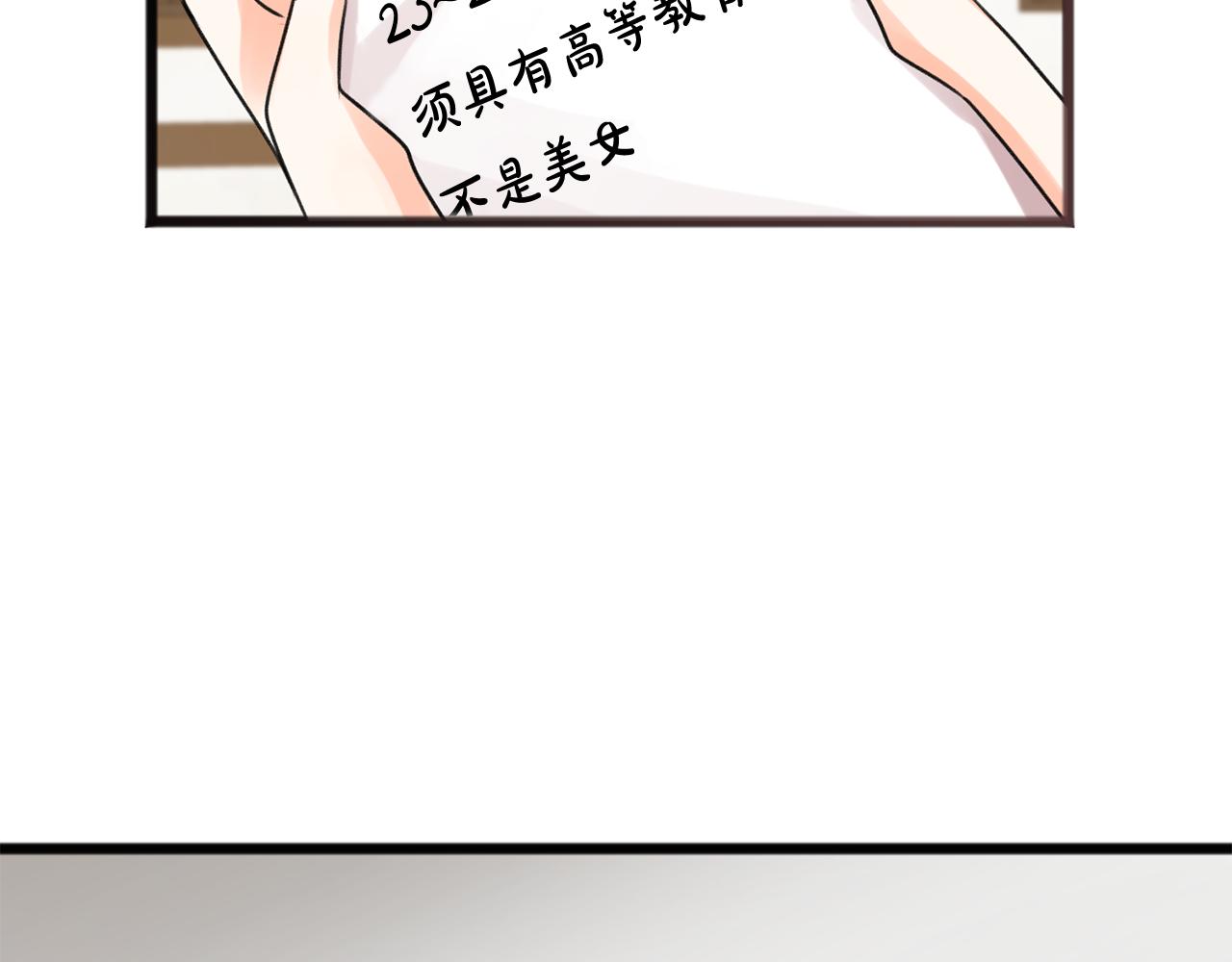 成为伯爵家的混混lofter漫画,第2话 我的新恋人1图