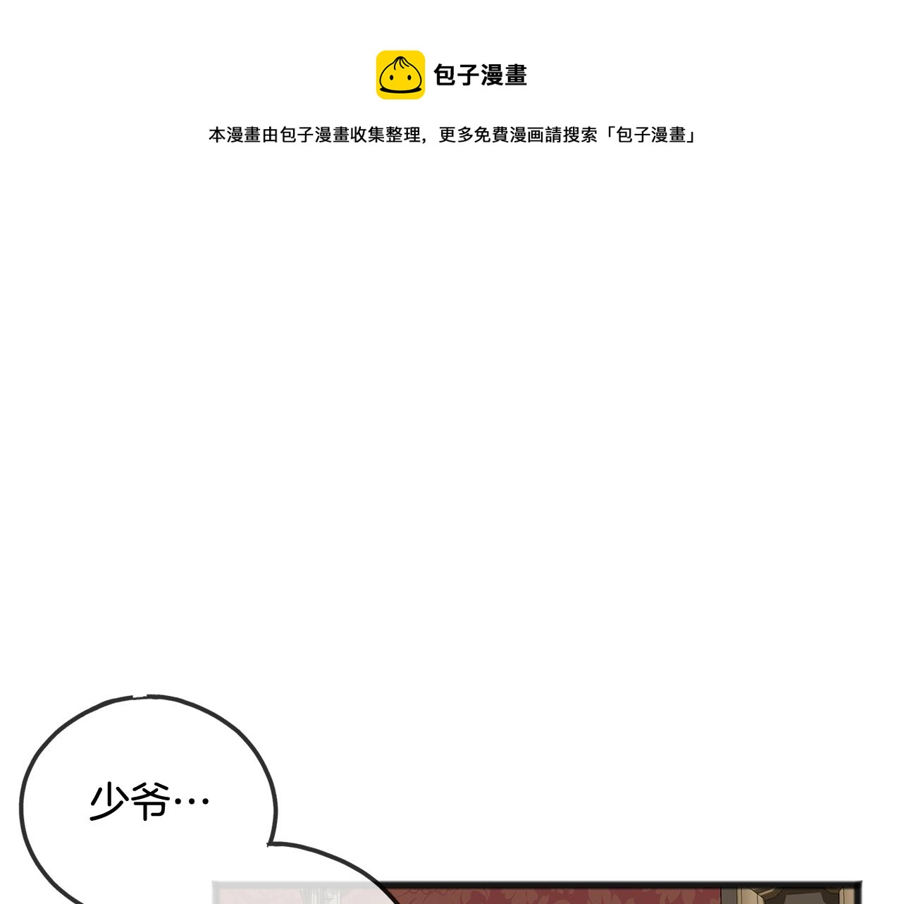 成为伯爵家的废物原著是什么漫画,第8话 海伦受伤1图