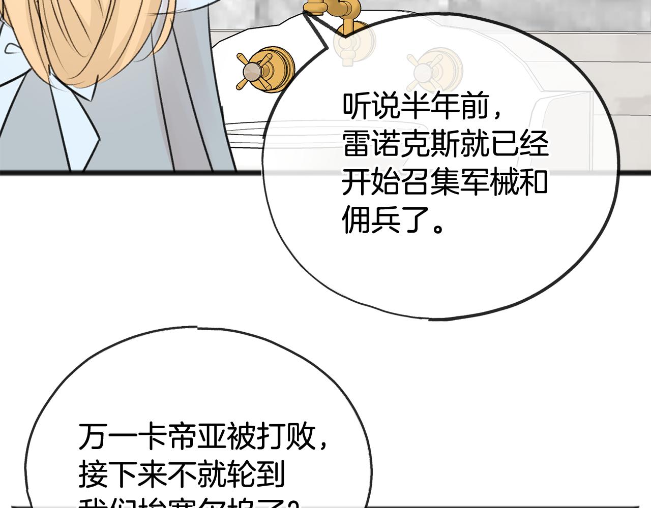 成为伯爵府的家教是谁漫画,第49话 战争2图