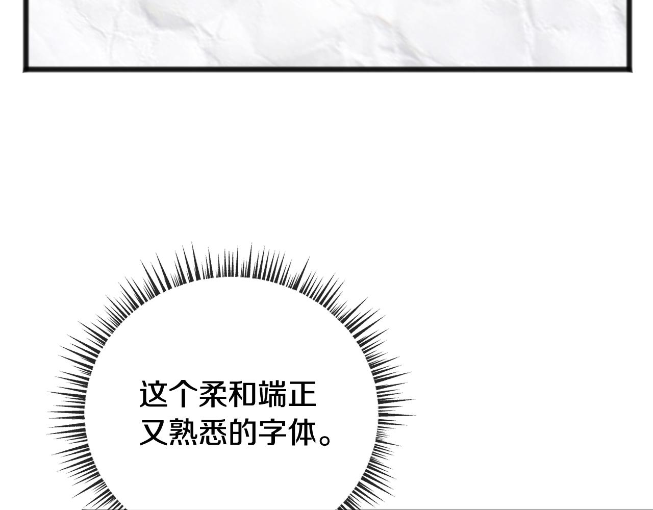 成为伯爵家的废物百度贴吧漫画,第68话 爱情招致的後果2图