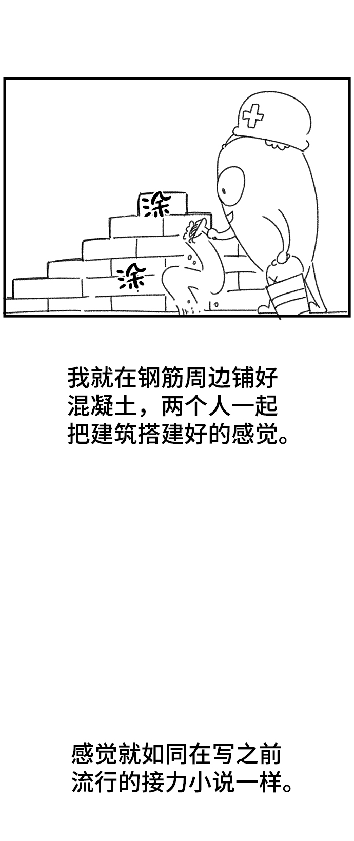 快转正的时候要不要给人事和领导送礼漫画,【免费】後记1图