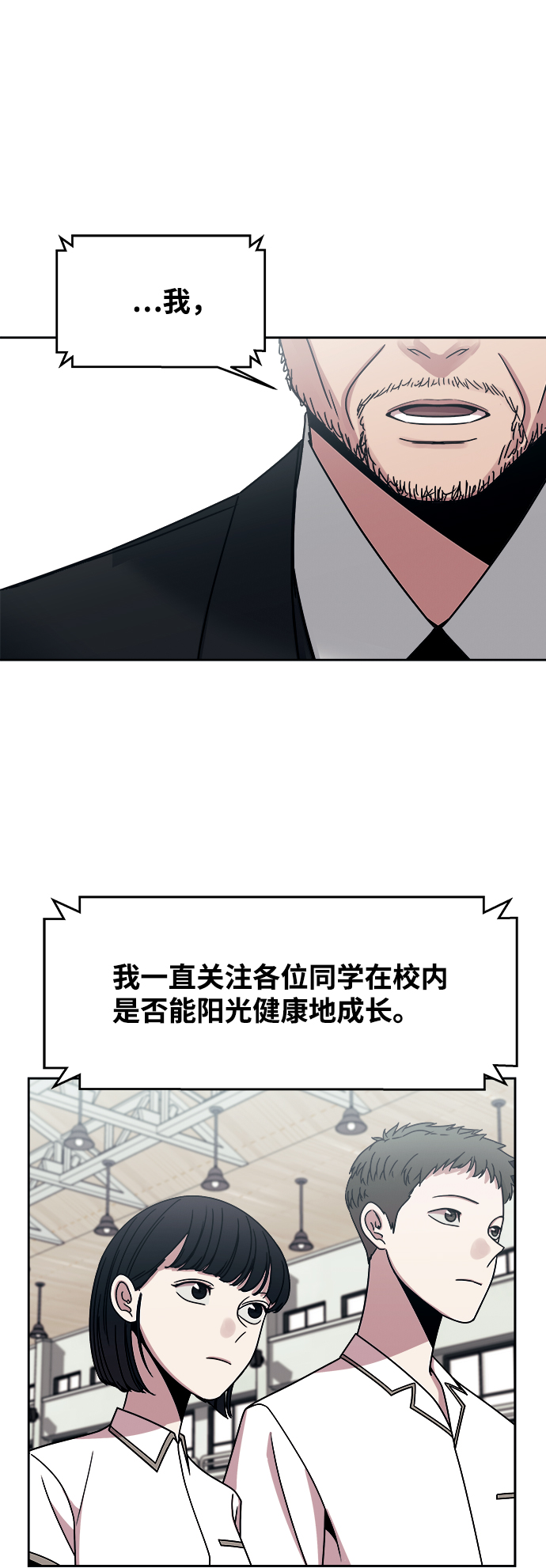 快转是啥漫画,第45话2图