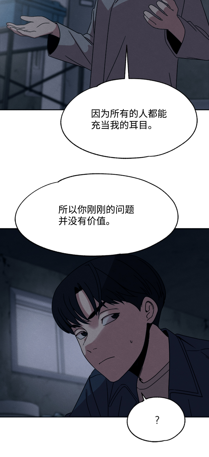 快转正的时候要不要给人事和领导送礼漫画,第20话2图