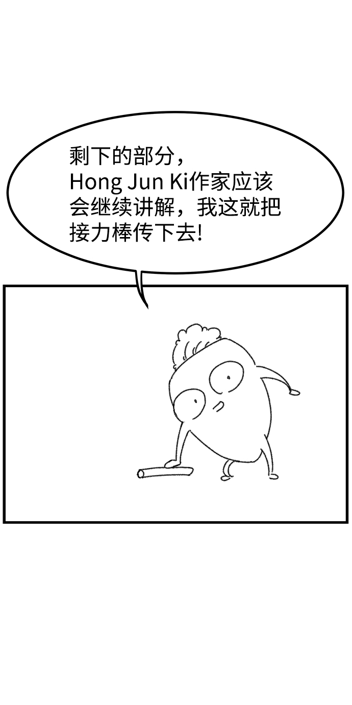 快转仪漫画,【免费】後记1图