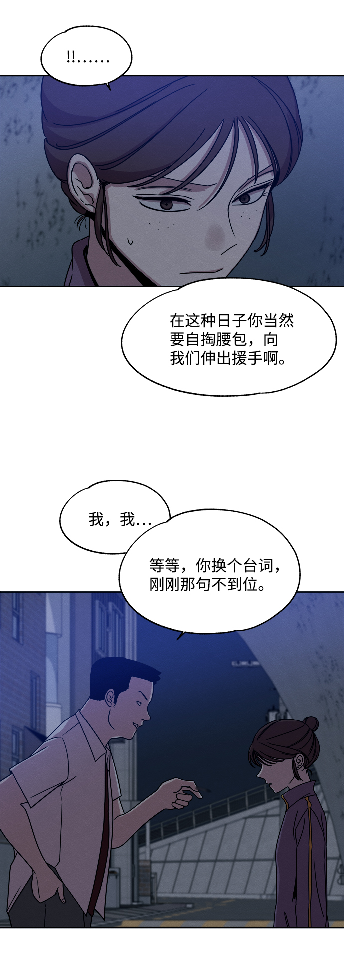 快转铺和铺先生哪个好漫画,第40话2图