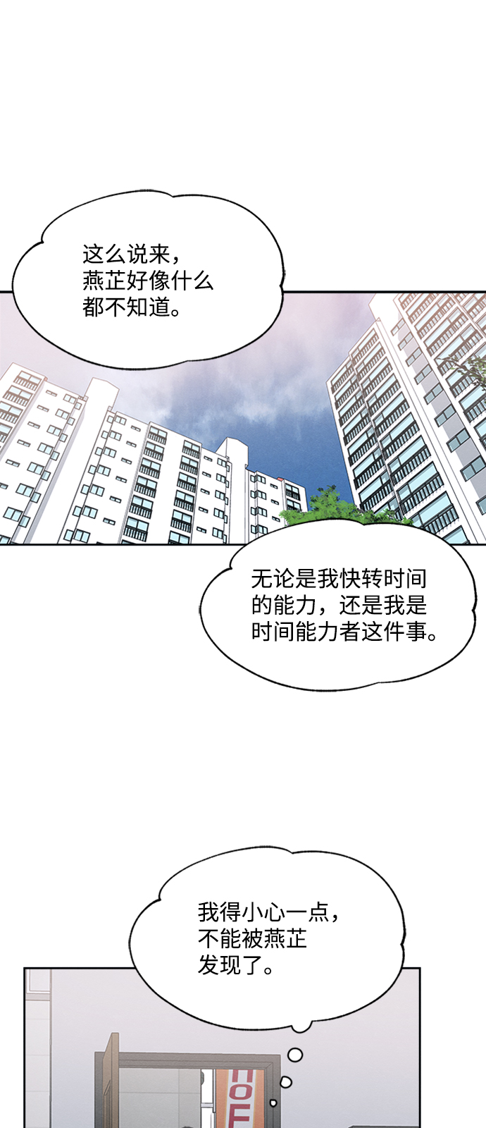 快递漫画,第31话2图