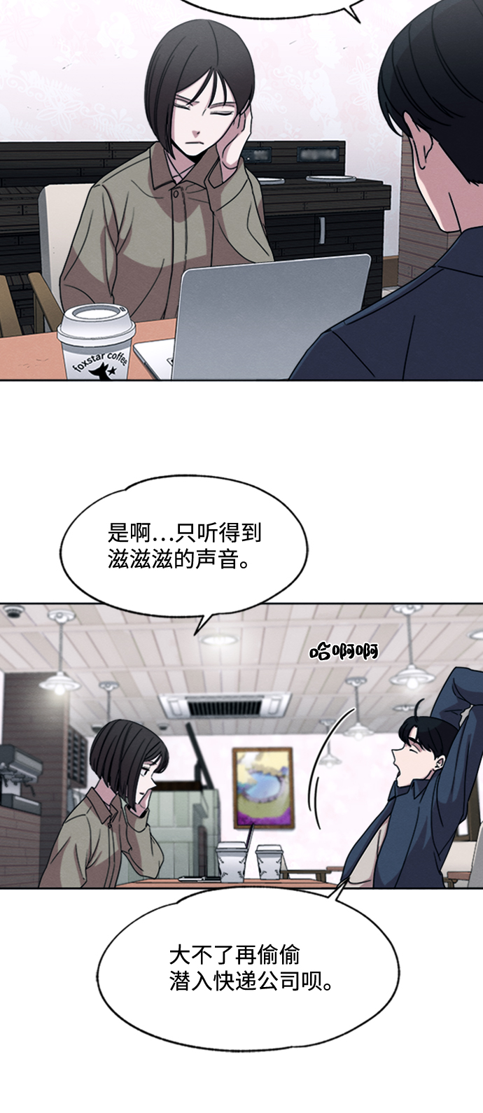 快乐8的开奖结果漫画,第18话2图