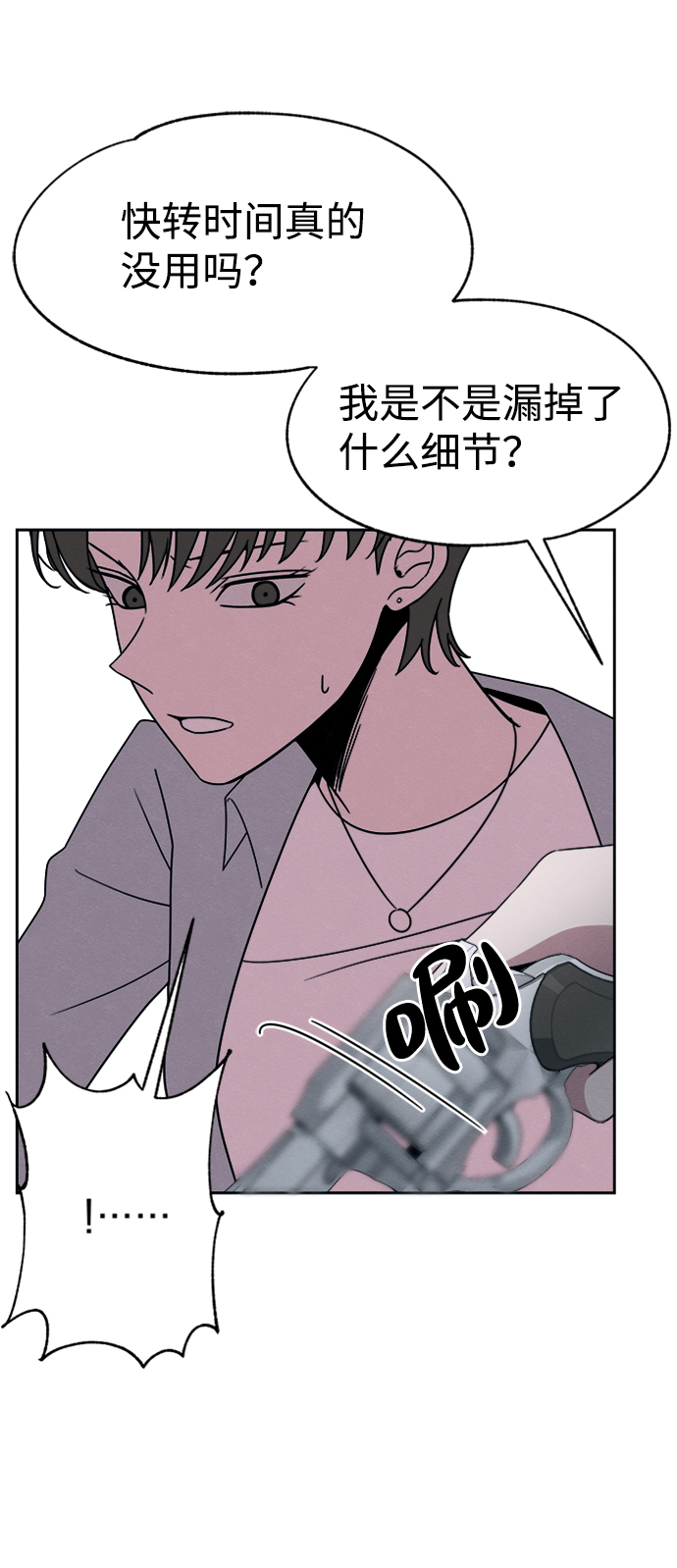 快递漫画,第29话1图