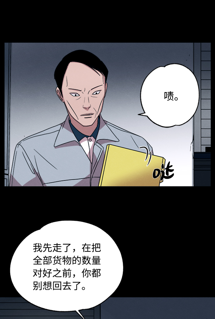 快转商铺漫画,第8话1图