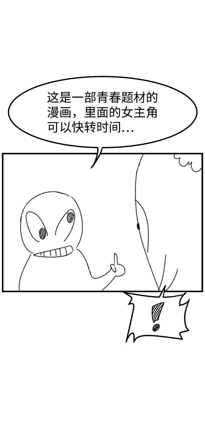 快转正的时候要不要给人事和领导送礼漫画,【免费】後记1图