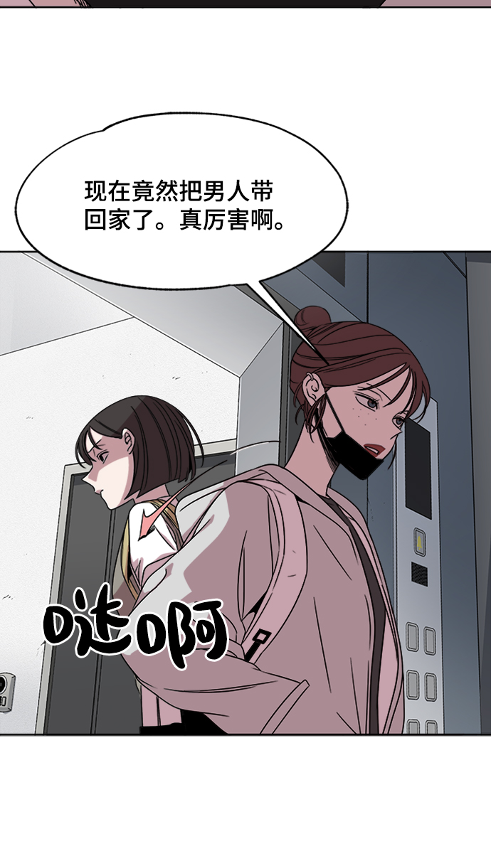 快转动贷漫画,第17话2图