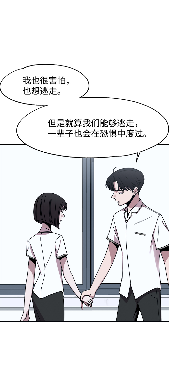 快转正的时候要不要给人事和领导送礼漫画,第44话2图