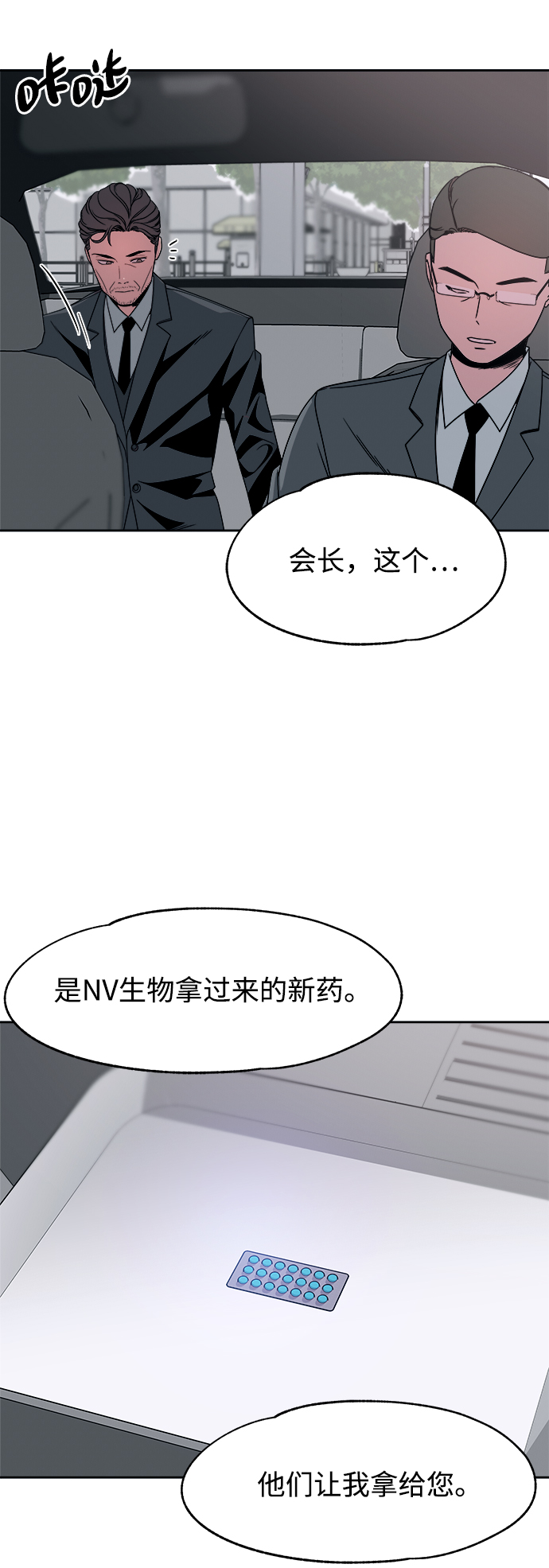 快转商铺漫画,第49话2图