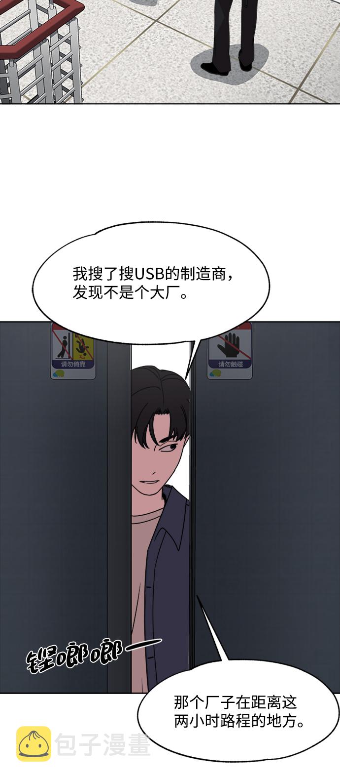 追凶12年短视频漫画,第17话1图