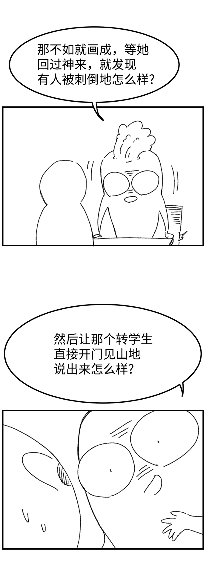 快转正的时候要不要给人事和领导送礼漫画,【免费】後记2图