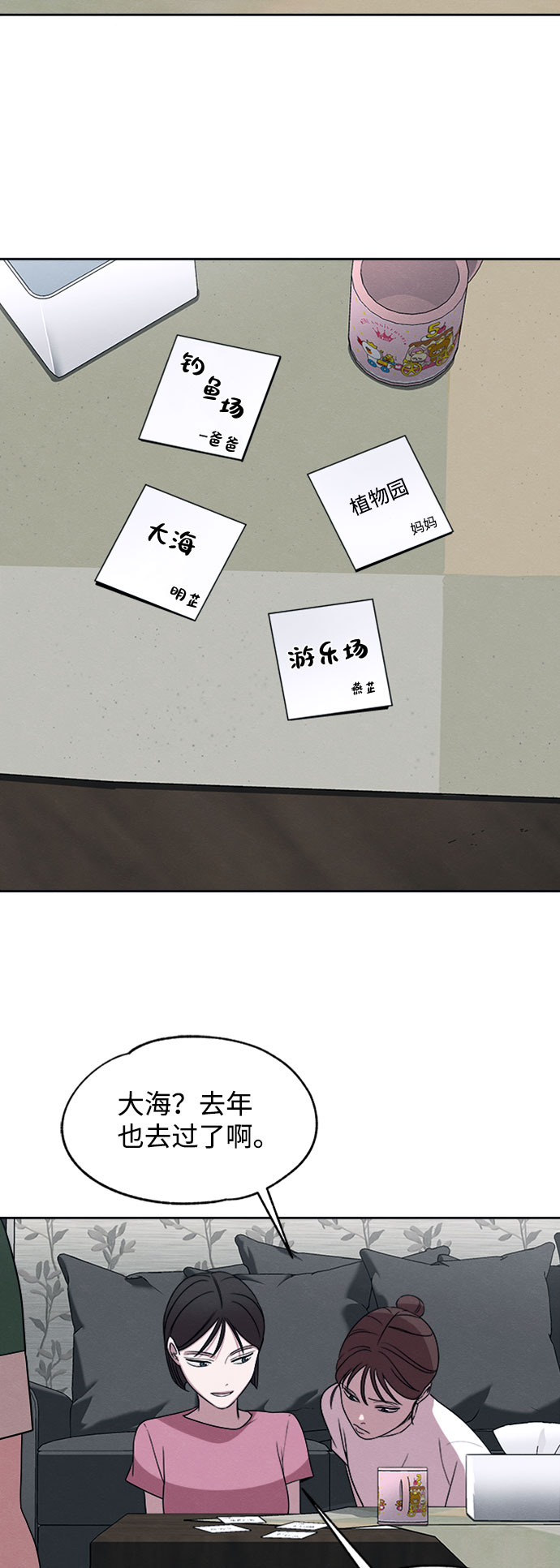 快乐8的开奖结果漫画,第16话2图