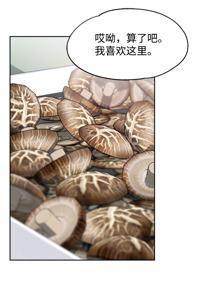 快转正的时候要不要给人事和领导送礼漫画,第46话1图