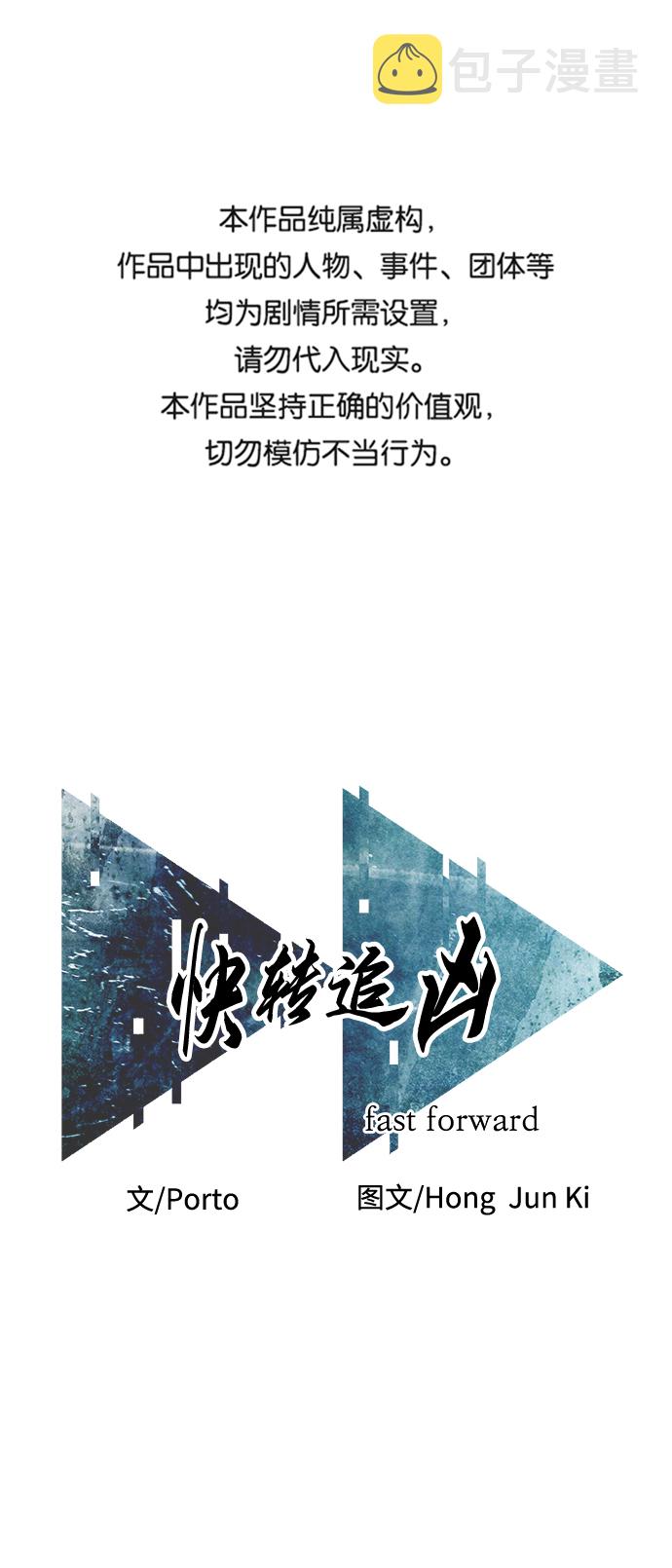 快转追凶下拉式漫画,第43话1图