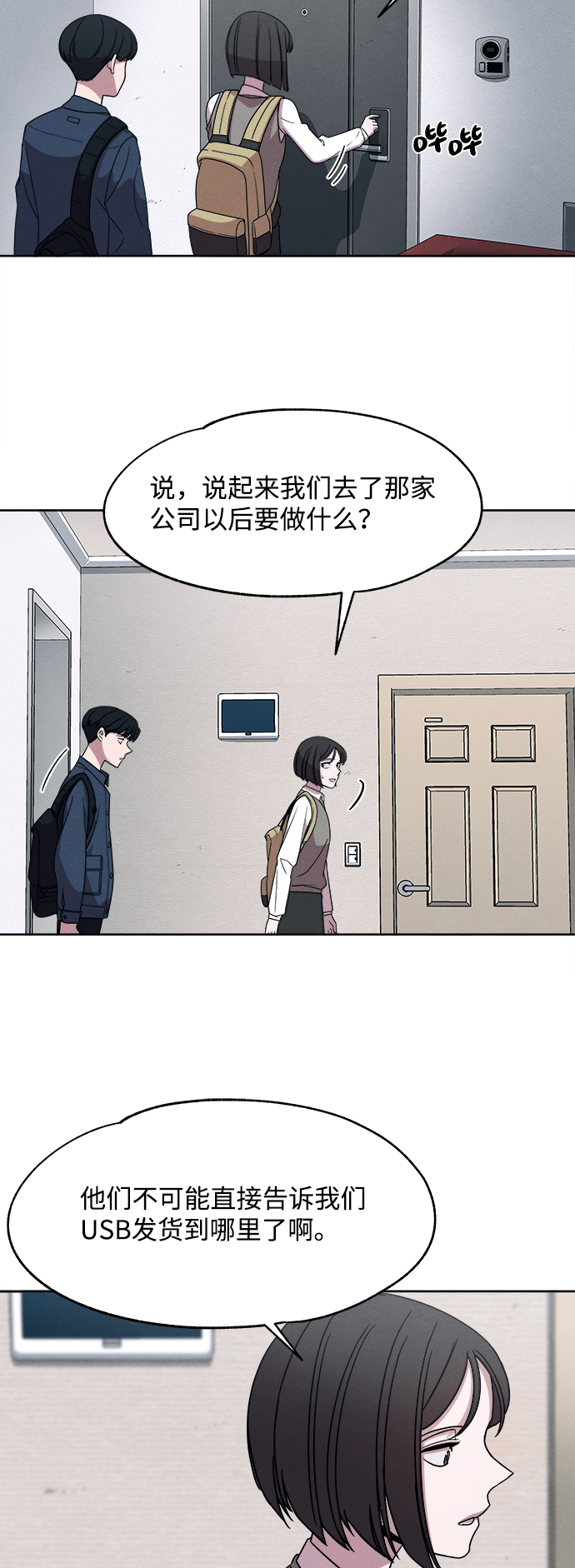 快转动贷漫画,第17话2图