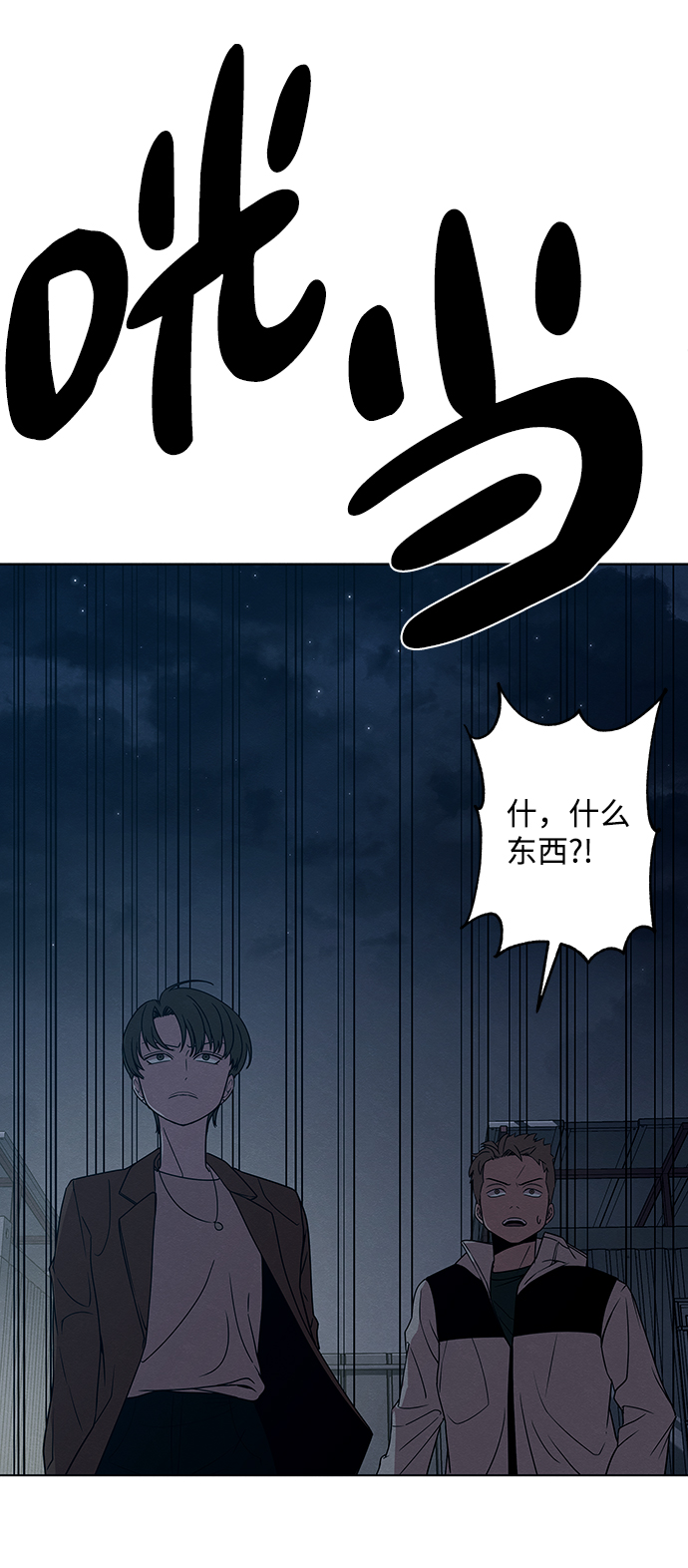 快转商铺漫画,第14话2图