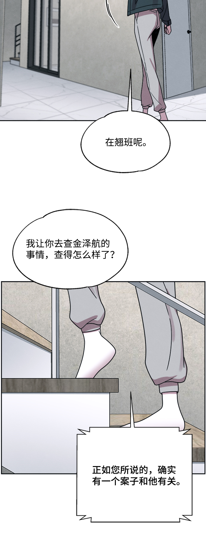 快转商铺漫画,第26话1图