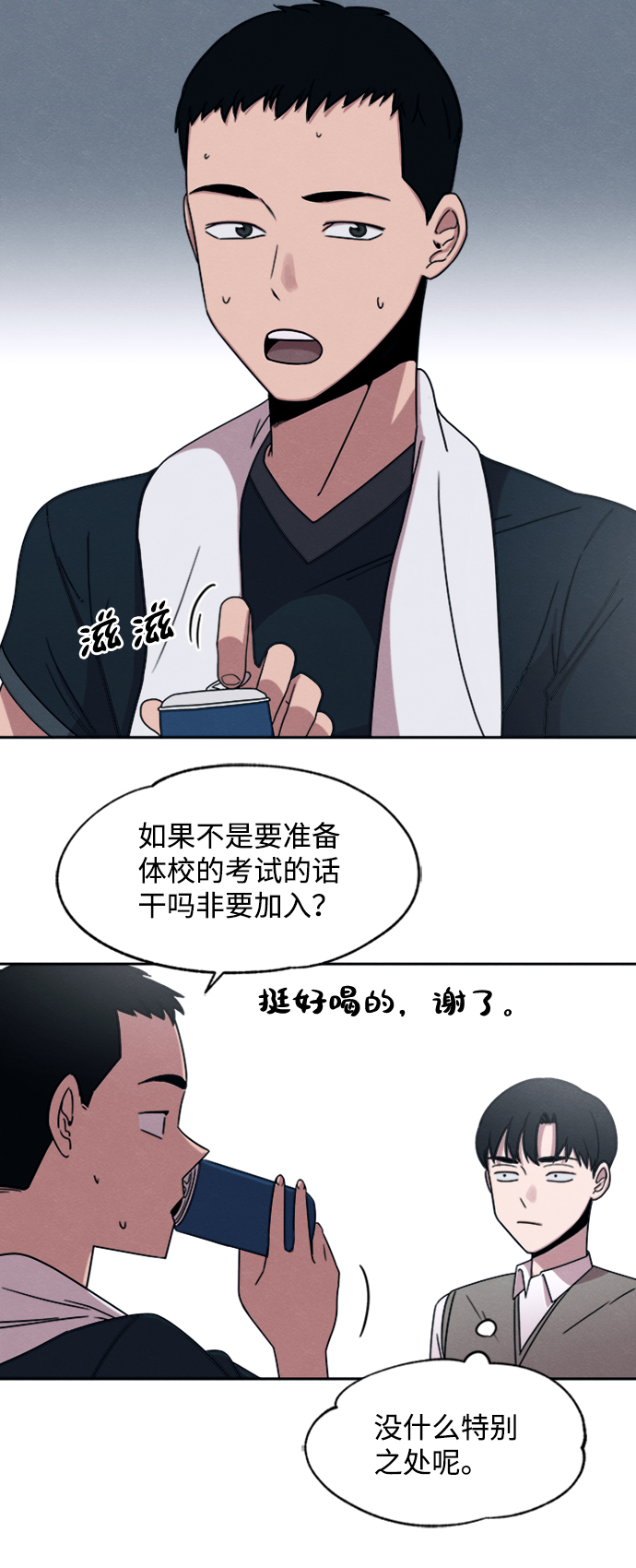 快递漫画,第24话1图