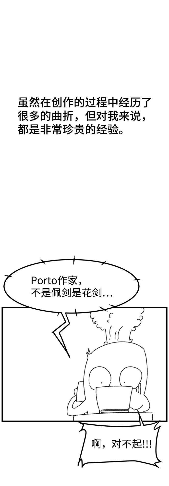 快转仪漫画,【免费】後记1图