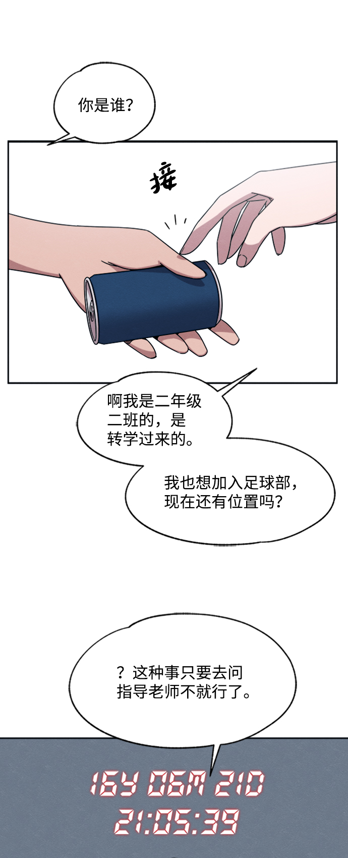 快递漫画,第24话2图