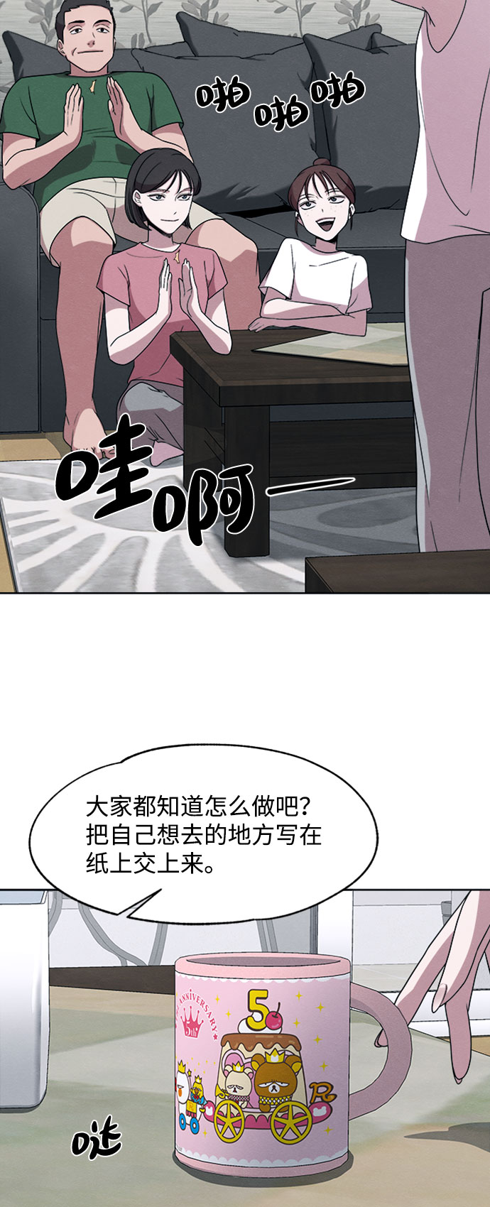 快乐8的开奖结果漫画,第16话1图