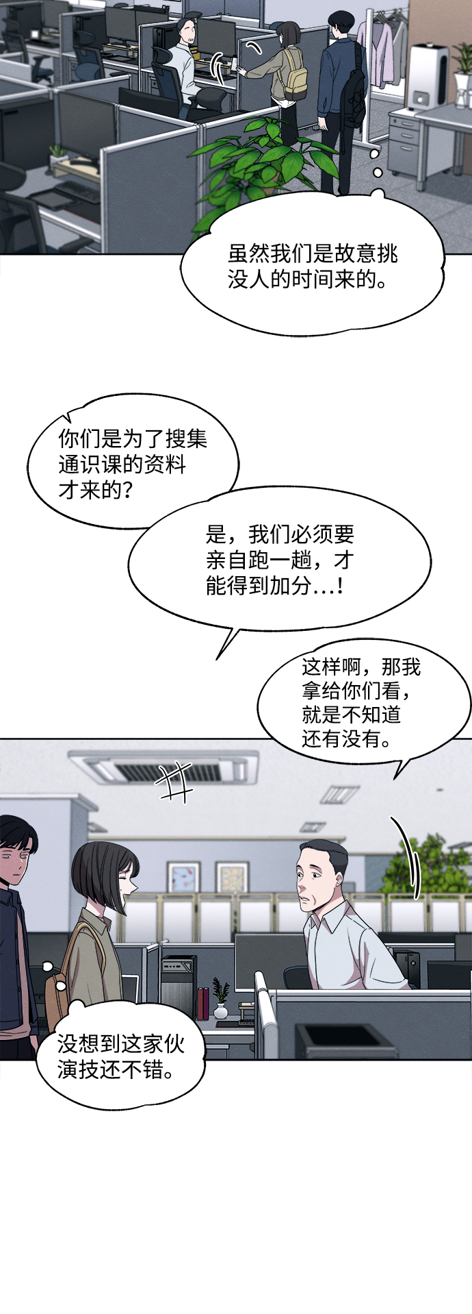 快转动贷漫画,第17话2图