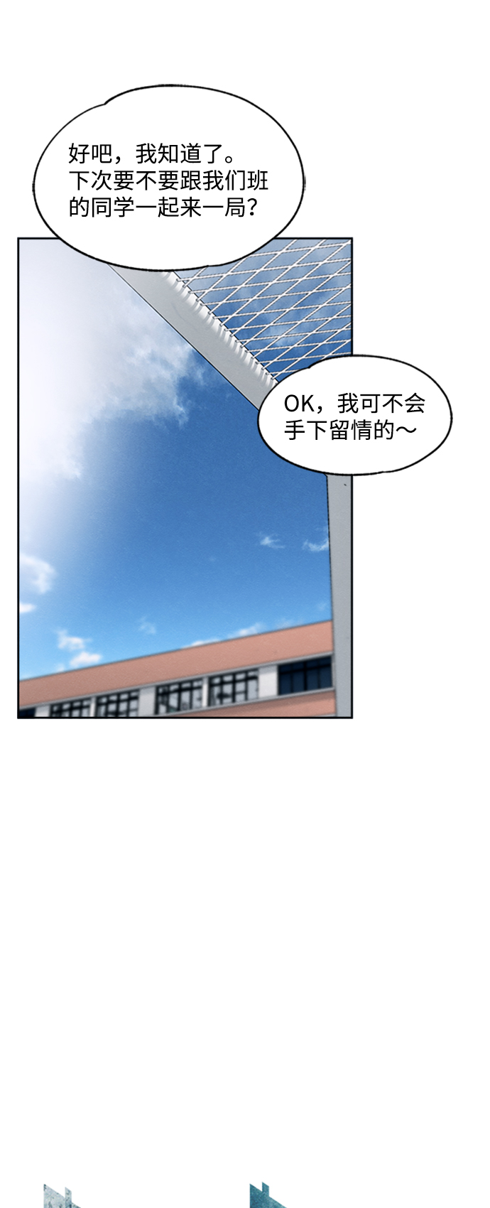 快递漫画,第24话2图