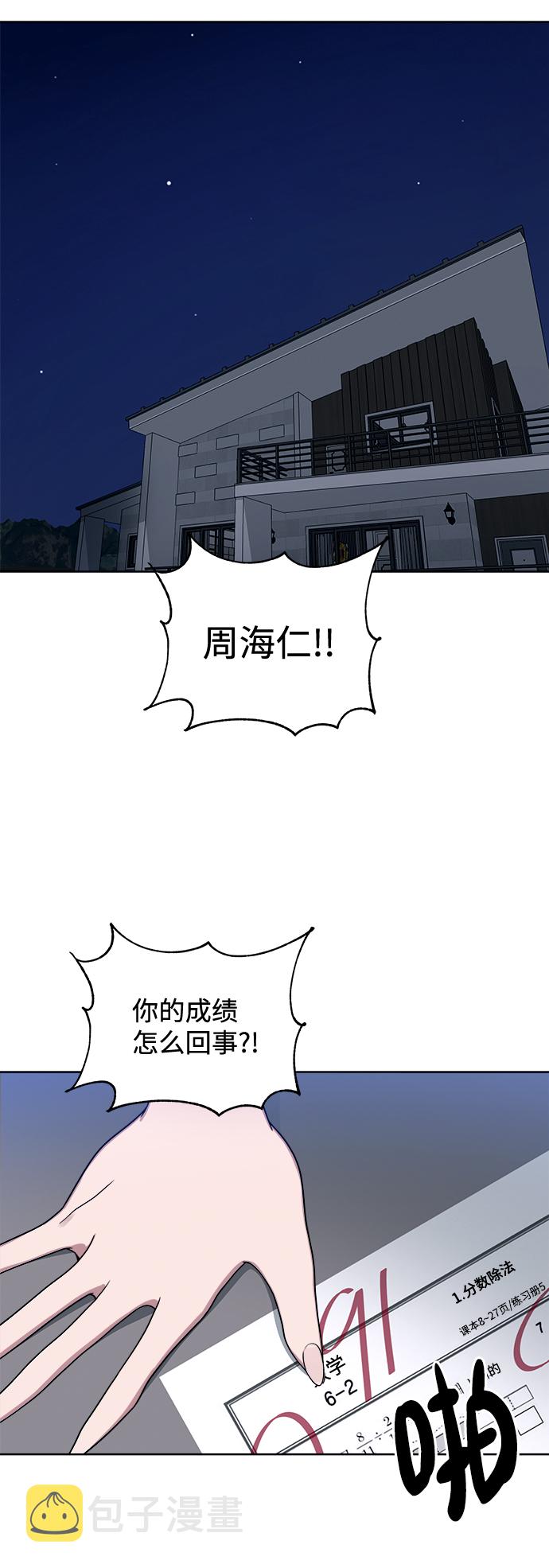 快转正了要跟领导提吗漫画,第35话2图